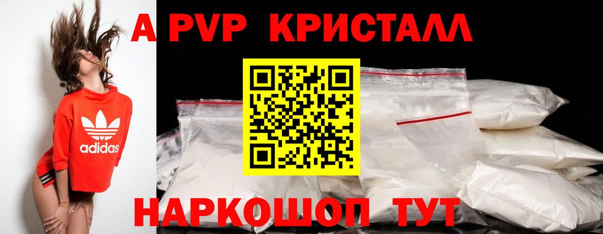 Alpha-PVP крисы CK  APVP Соль  где продают   Вход с VPN  Новосибирск  Альфа ПВП 