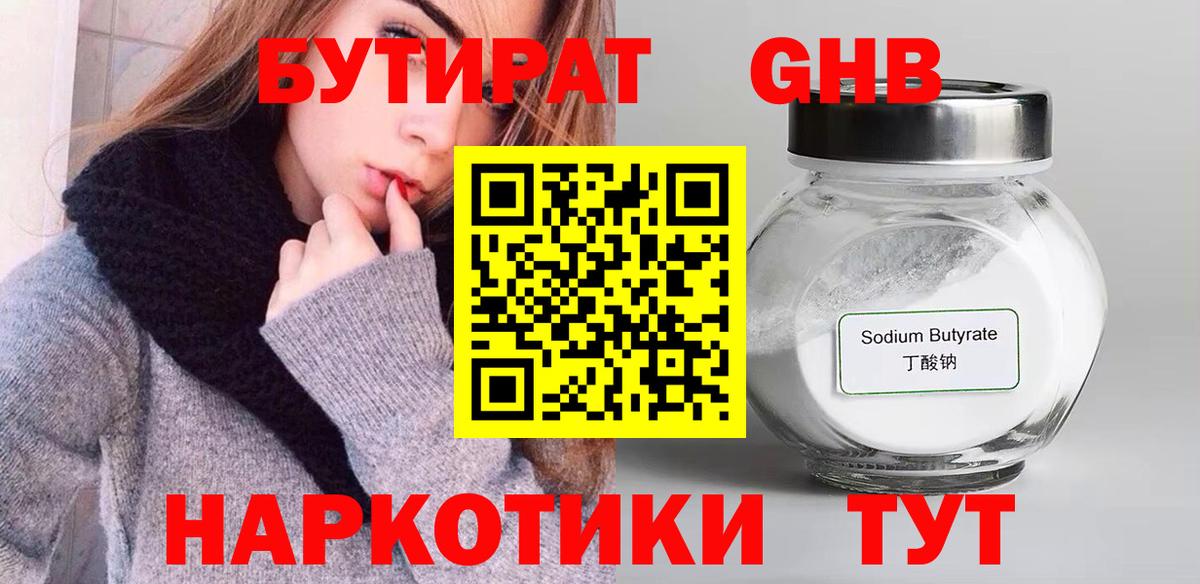 Бутират BDO 33% Новосибирск