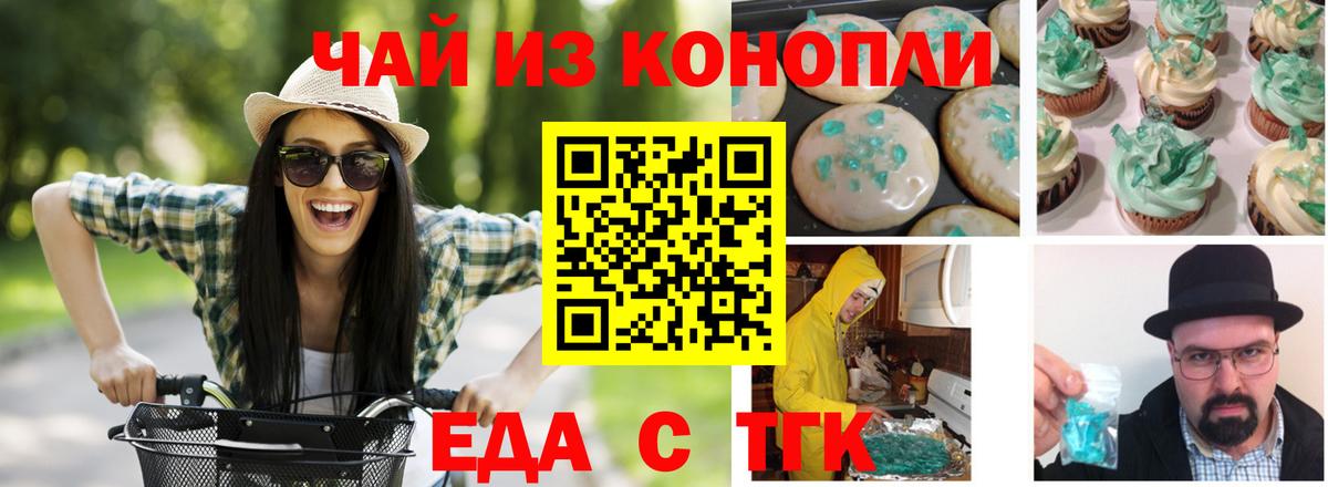 Печенье с ТГК марихуана  Вход с VPN  Новосибирск 