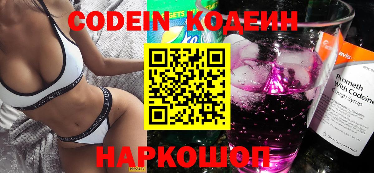 Кодеиновый сироп Lean напиток Lean (лин) Новосибирск