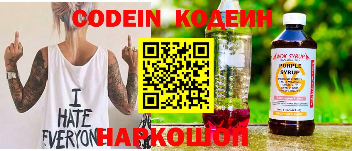 Новосибирск  Кодеин Purple Drank  Кодеин Purple Drank  Вход с VPN 