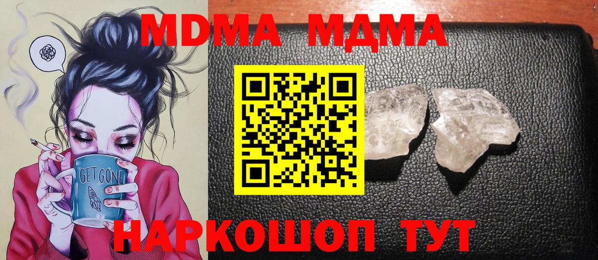 Новосибирск  МДМА кристаллы  MDMA crystal  Вход с VPN 