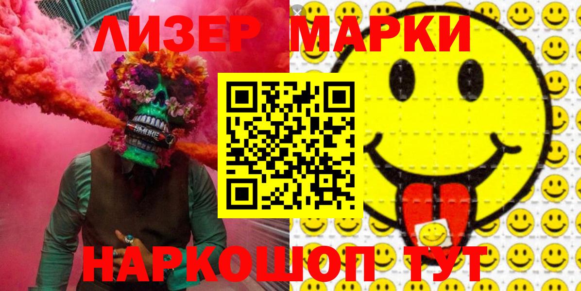 Новосибирск  Наркотические марки  Вход с VPN  Марки N-bome 1500мкг 