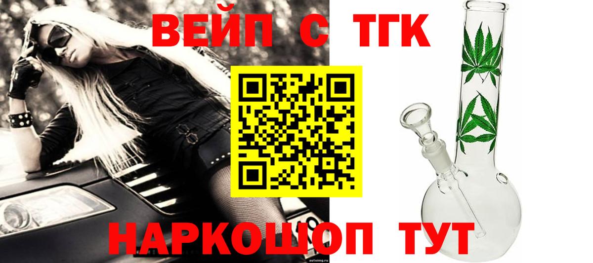 ТГК вейп Новосибирск